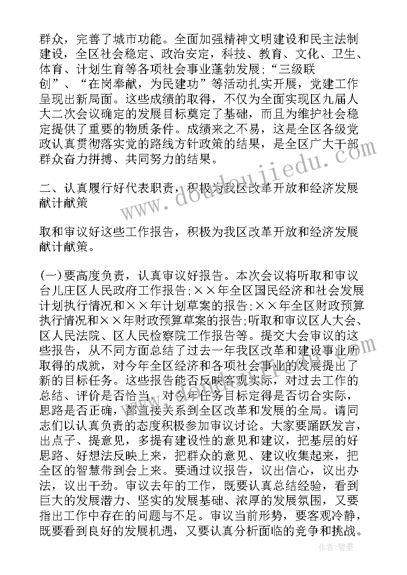 2023年工会经审工作报告讨论发言 讨论政府工作报告发言(优质5篇)