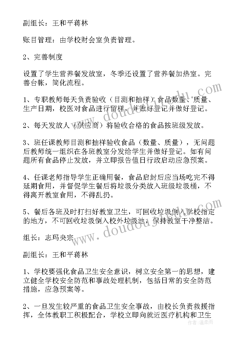 最新营养餐汇报材料 学校营养餐工作计划(模板6篇)