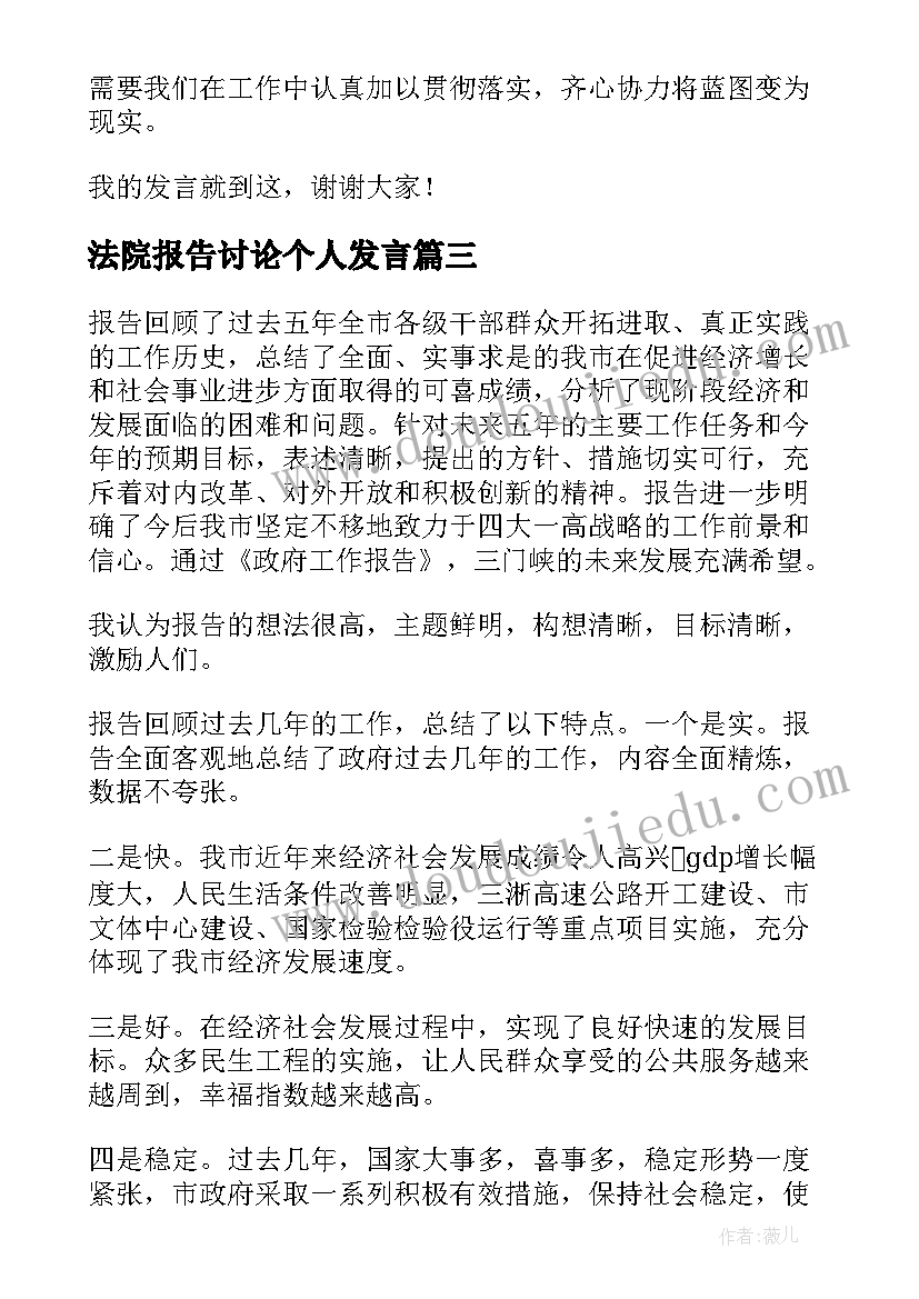 最新法院报告讨论个人发言(大全5篇)