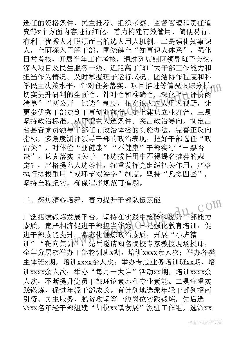 最新安吉县政府工作报告 年度县委选人用人工作报告(实用5篇)