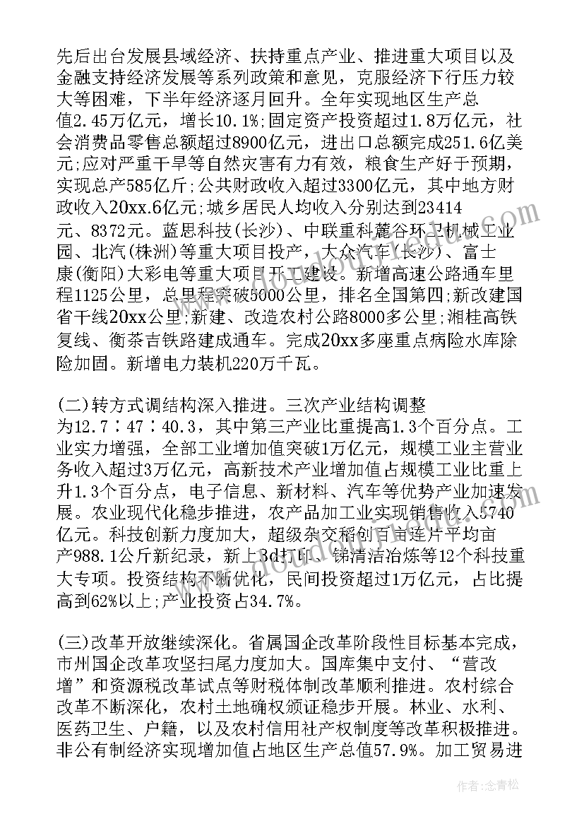 湖南省第十次文代会何时召开 工作报告(优秀9篇)