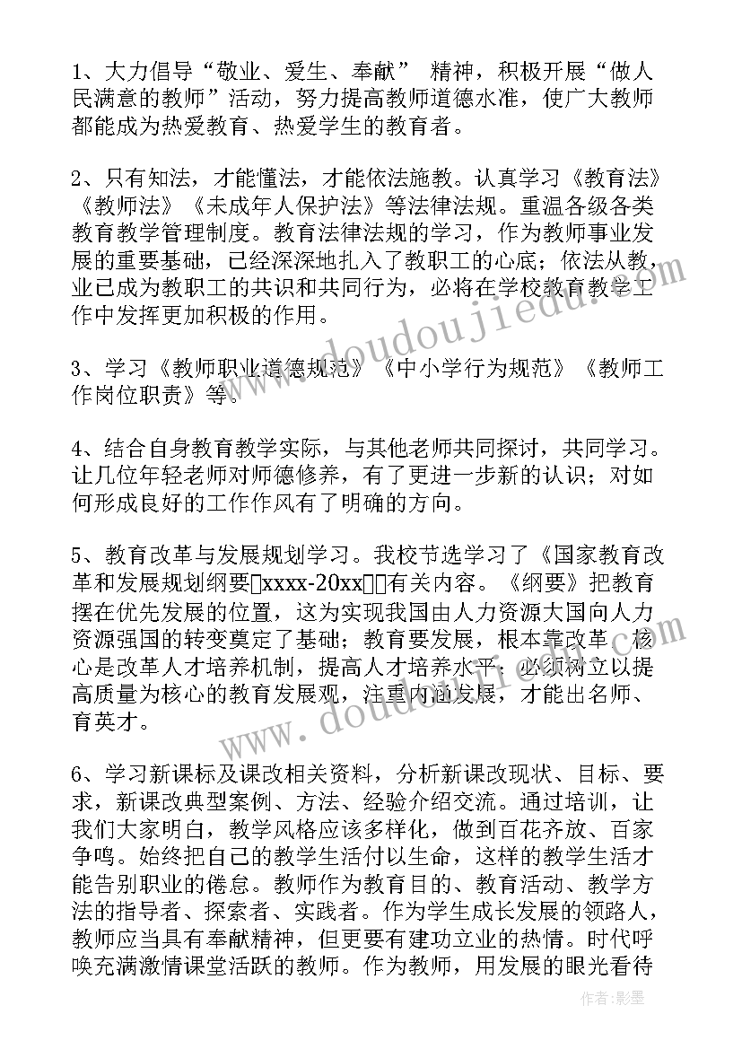 最新师德师风文件培训工作报告(大全7篇)