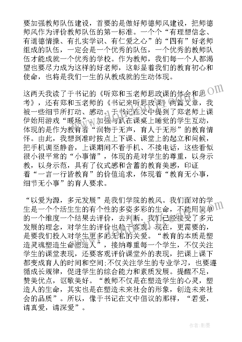 最新师德师风文件培训工作报告(大全7篇)