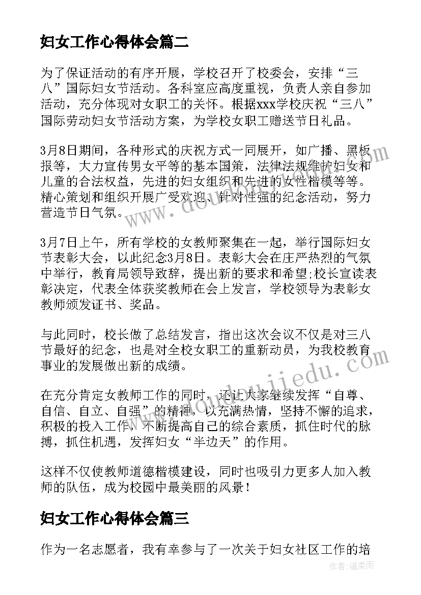 最新妇女工作心得体会 做妇女群众工作的心得体会(精选6篇)