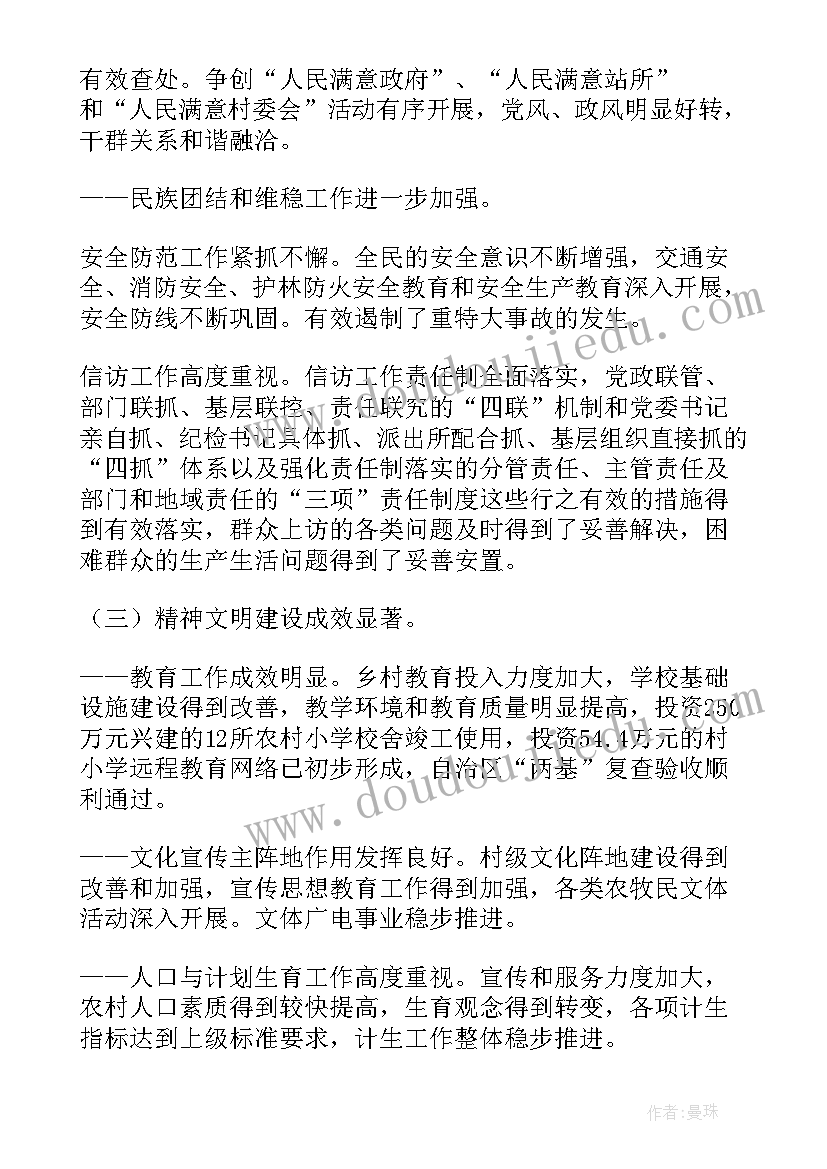 林业局换届工作报告 换届工作报告(优秀6篇)