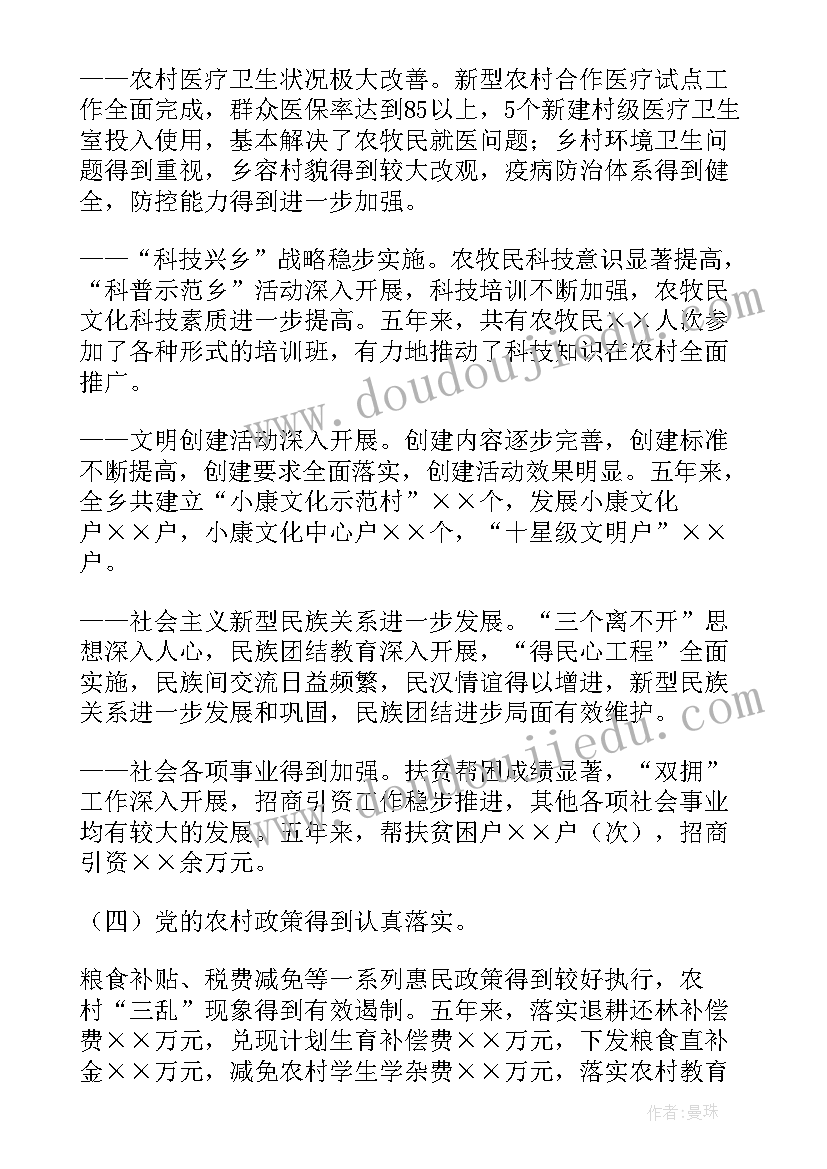 林业局换届工作报告 换届工作报告(优秀6篇)