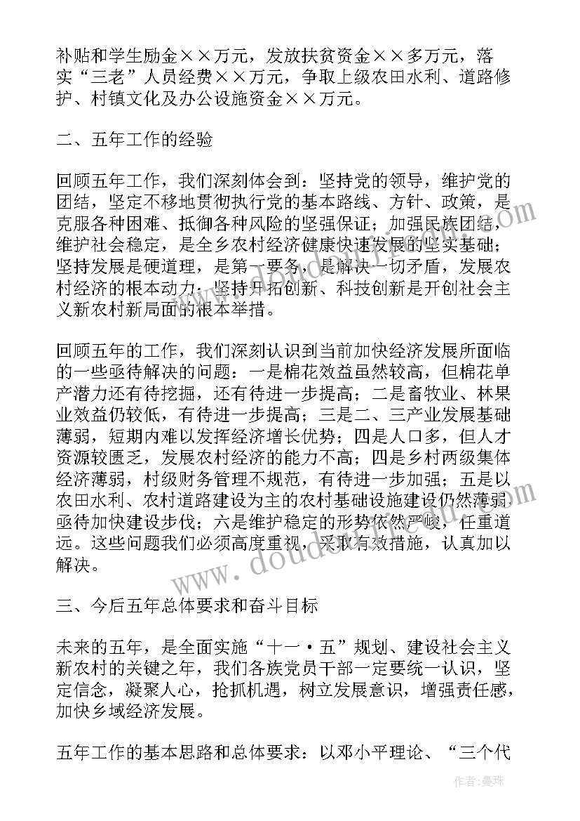 林业局换届工作报告 换届工作报告(优秀6篇)