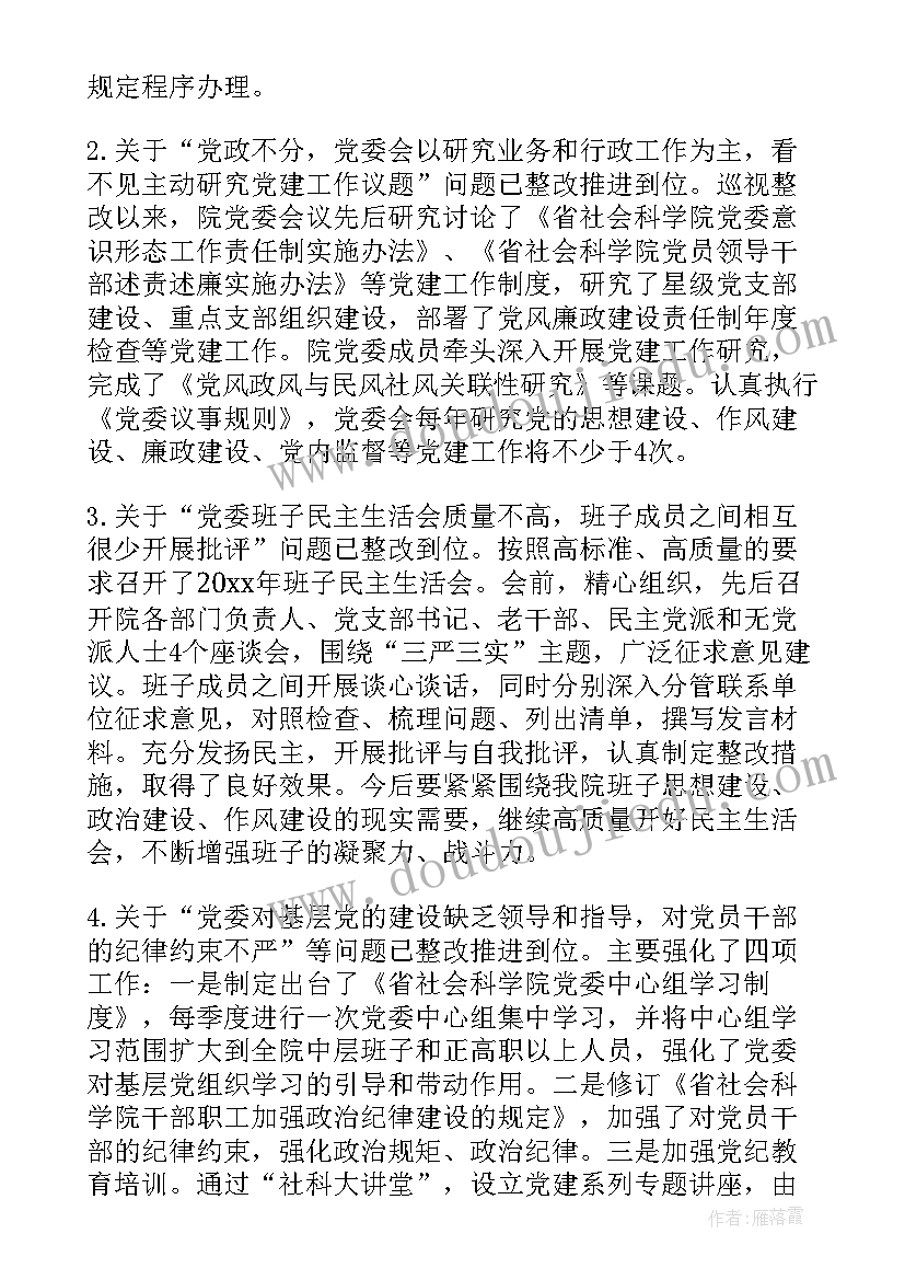 2023年给巡查组的汇报报告 教学巡查通报(精选5篇)