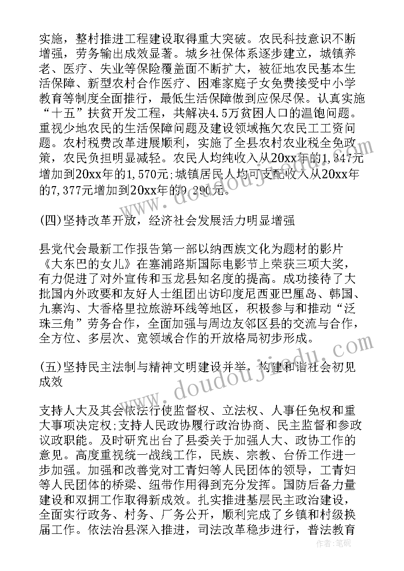 税务工作报告评价 党代会工作报告评价(通用5篇)