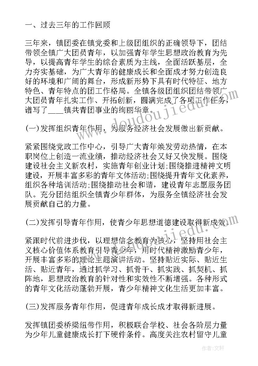 最新初中学校共青团工作报告 共青团员鉴定(模板9篇)