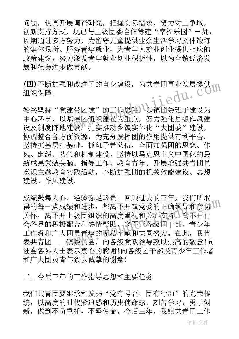 最新初中学校共青团工作报告 共青团员鉴定(模板9篇)