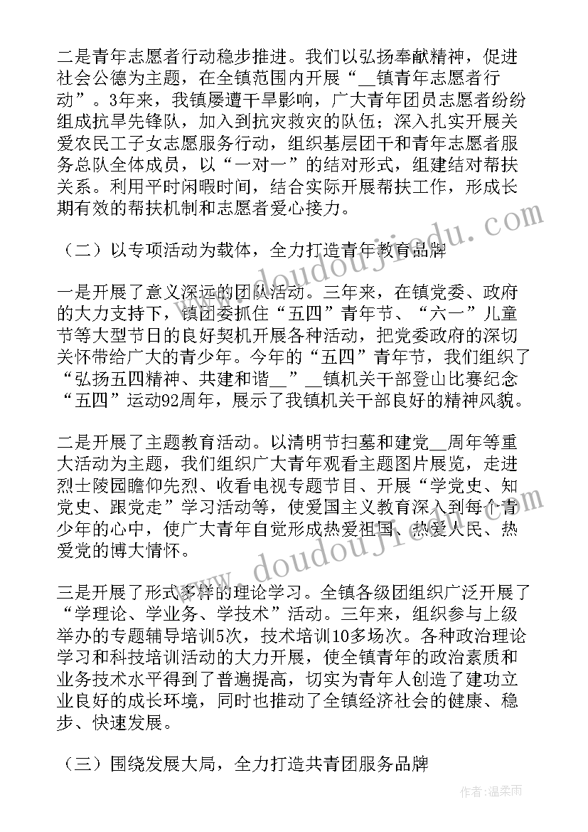 团委工作汇报发言稿 乡镇团委的工作报告(精选8篇)