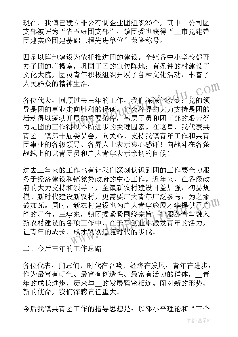 团委工作汇报发言稿 乡镇团委的工作报告(精选8篇)