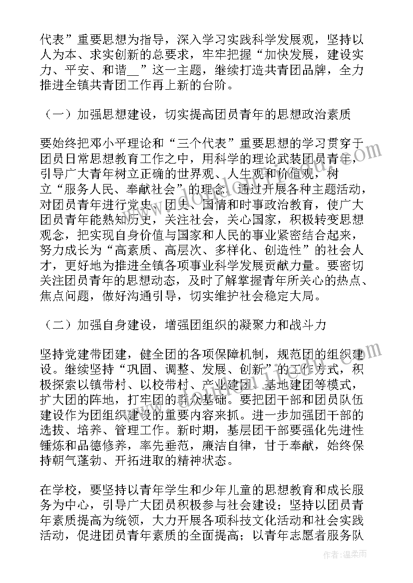 团委工作汇报发言稿 乡镇团委的工作报告(精选8篇)