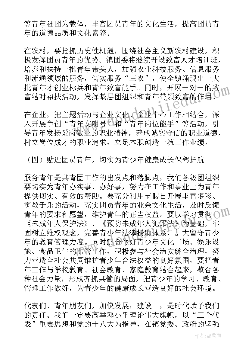 团委工作汇报发言稿 乡镇团委的工作报告(精选8篇)