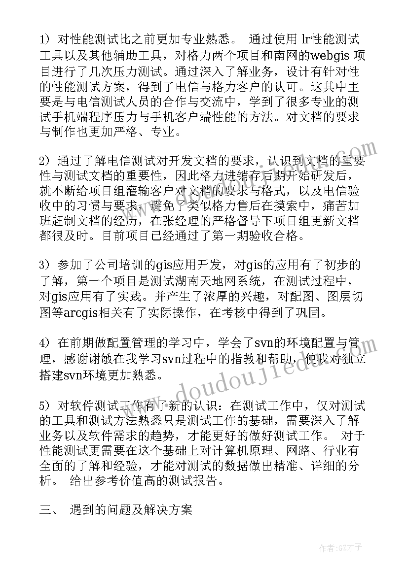 2023年软件正版化工作报告(汇总9篇)