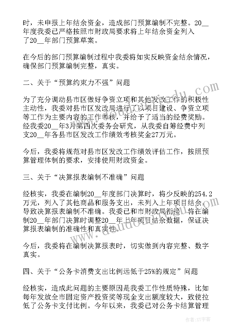 四风问题工作汇报 审计工作问题的整改报告(精选5篇)