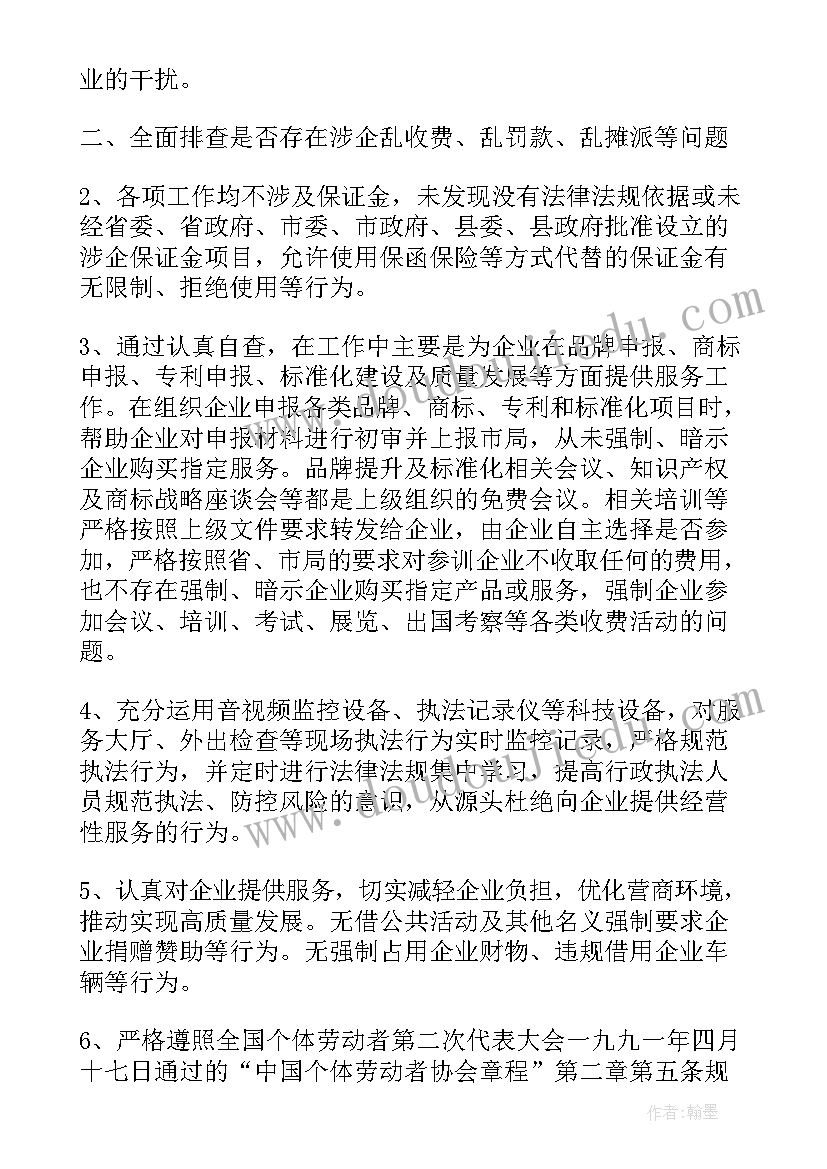 最新四风问题整治工作报告 涉企服务违规问题排查整治工作报告(优秀8篇)