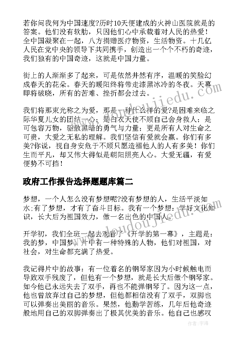 最新政府工作报告选择题题库 中国诗词大会选择题题库及答案(精选10篇)