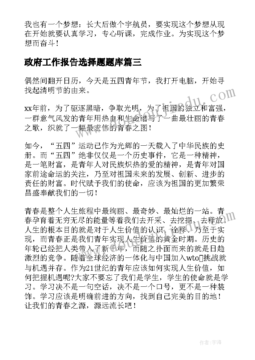 最新政府工作报告选择题题库 中国诗词大会选择题题库及答案(精选10篇)