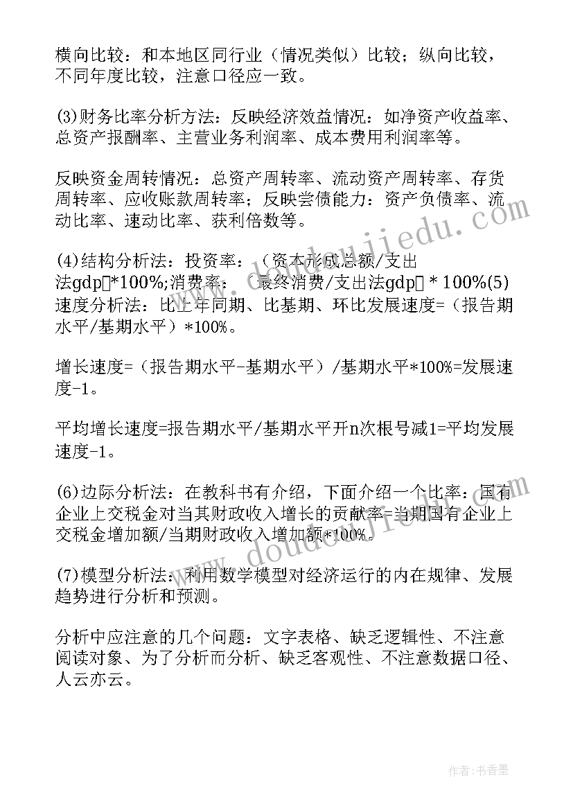 2023年起草工作汇报 政府工作报告起草说明(实用5篇)