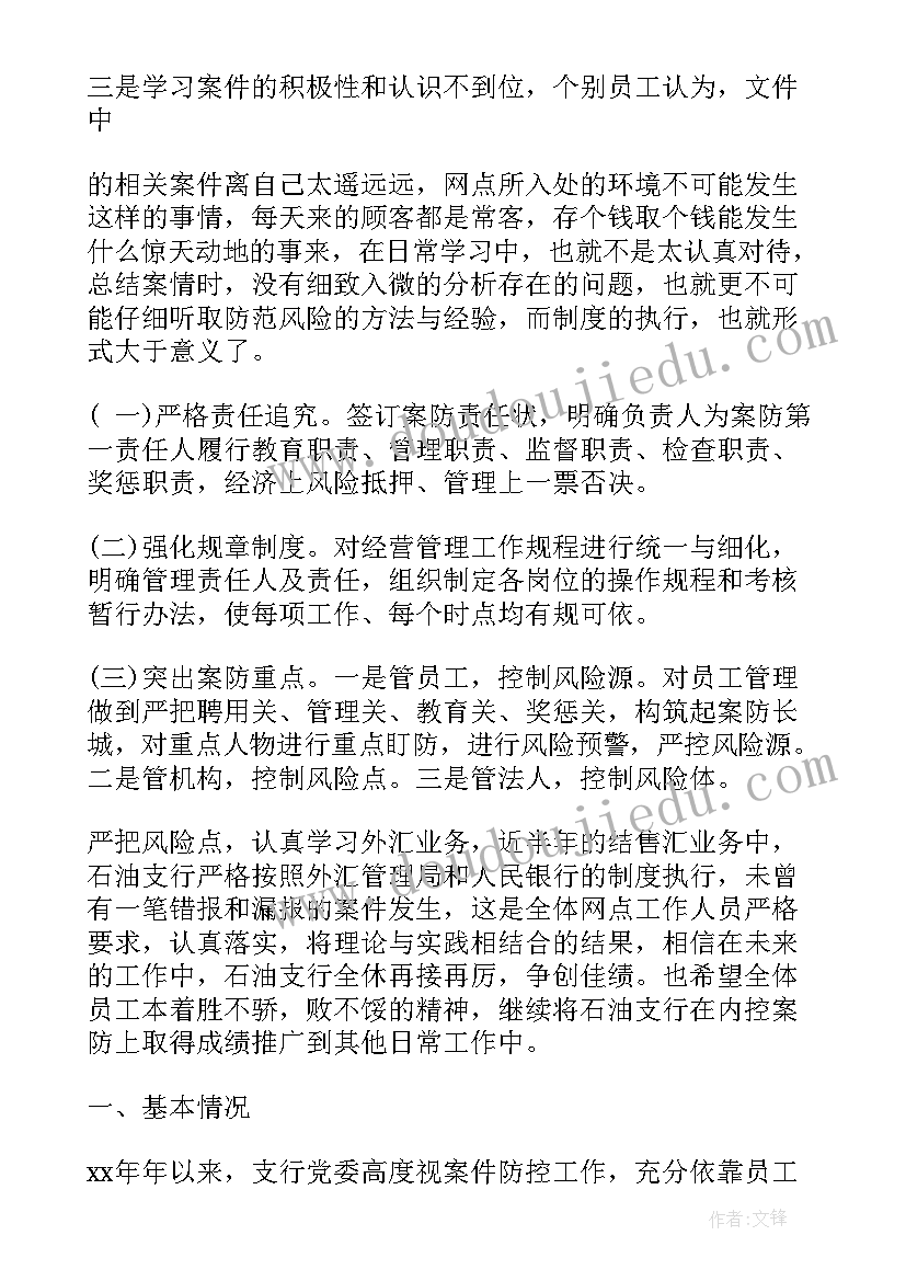 内控报告 内控工作总结(优质7篇)