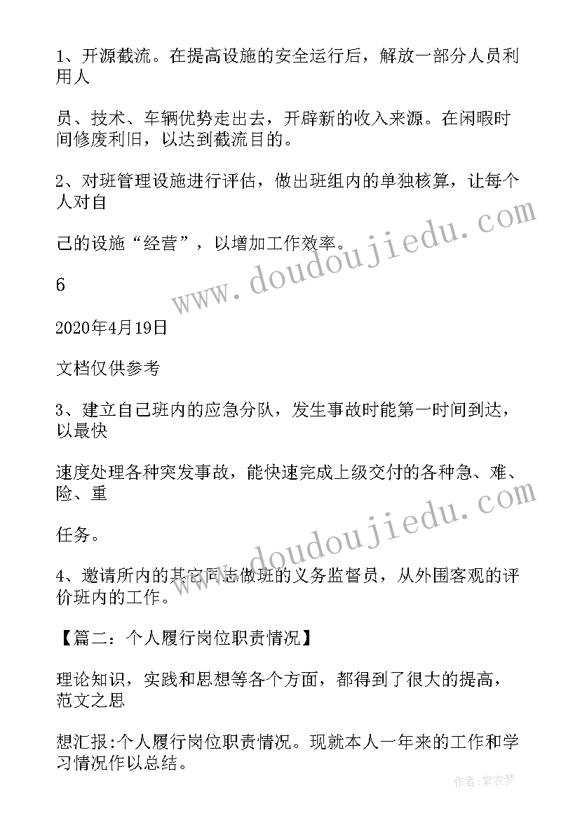 2023年履职情况工作报告下载 岗位职责履职情况(优秀10篇)