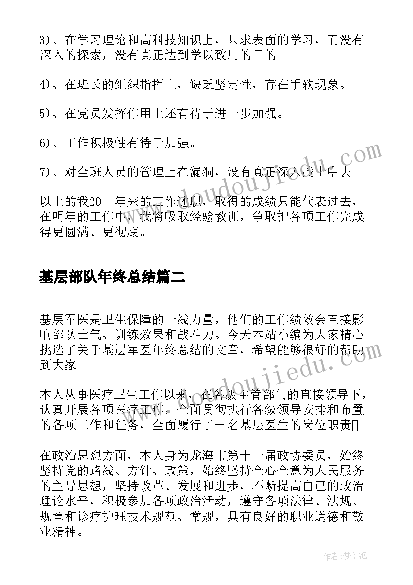 基层部队年终总结(优质7篇)