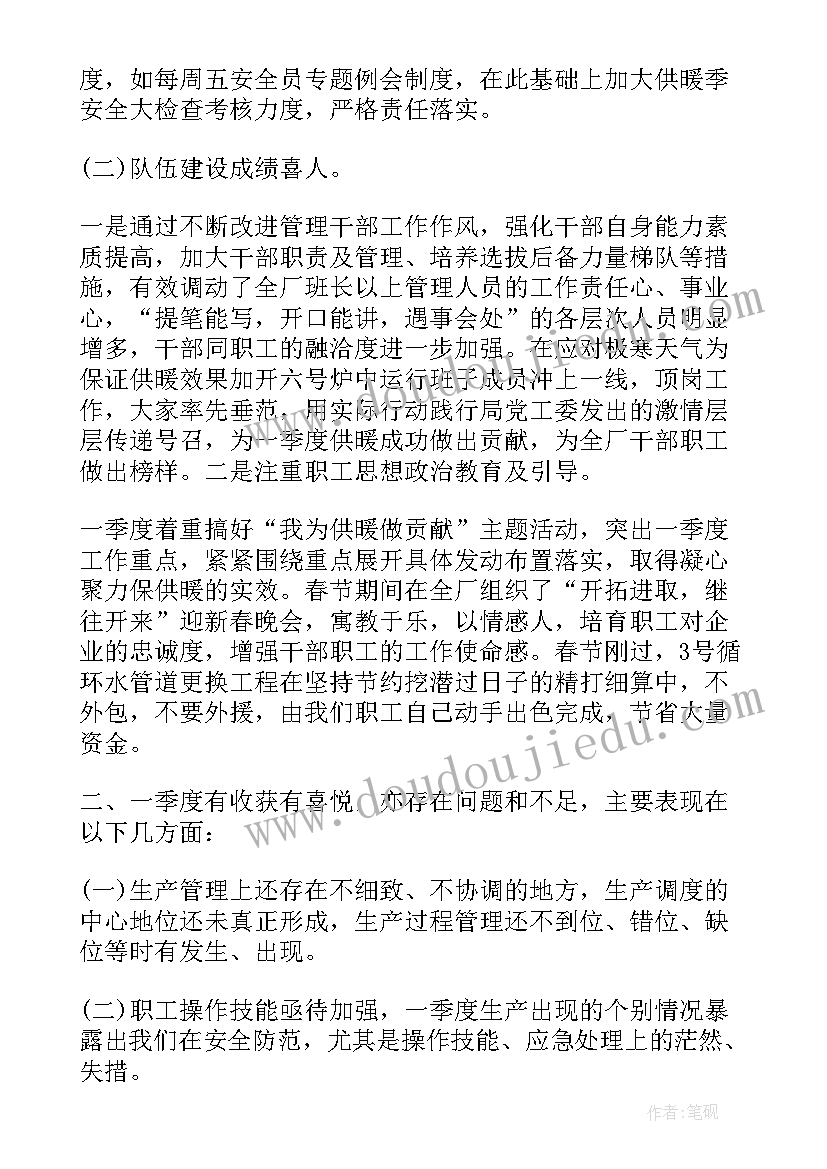 电厂化水个人工作总结 电厂纪委工作报告(实用5篇)