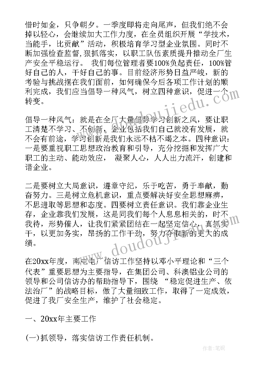 电厂化水个人工作总结 电厂纪委工作报告(实用5篇)