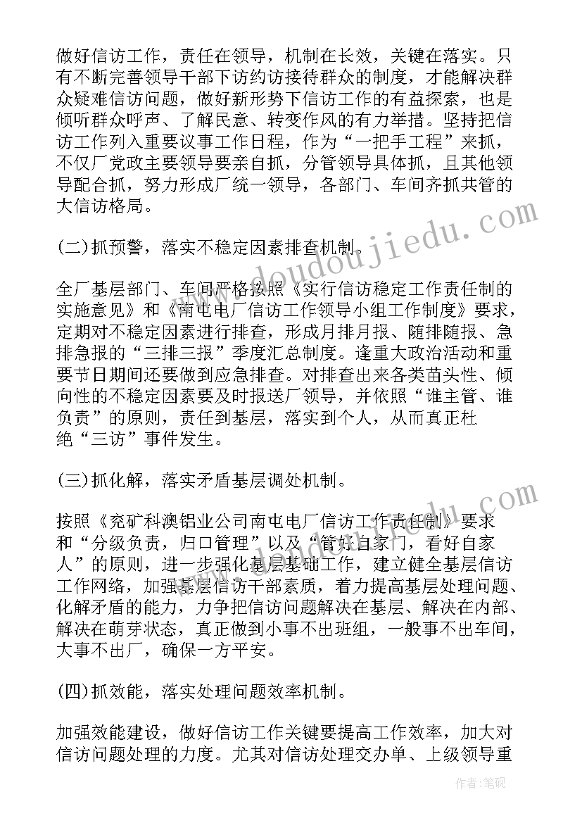 电厂化水个人工作总结 电厂纪委工作报告(实用5篇)