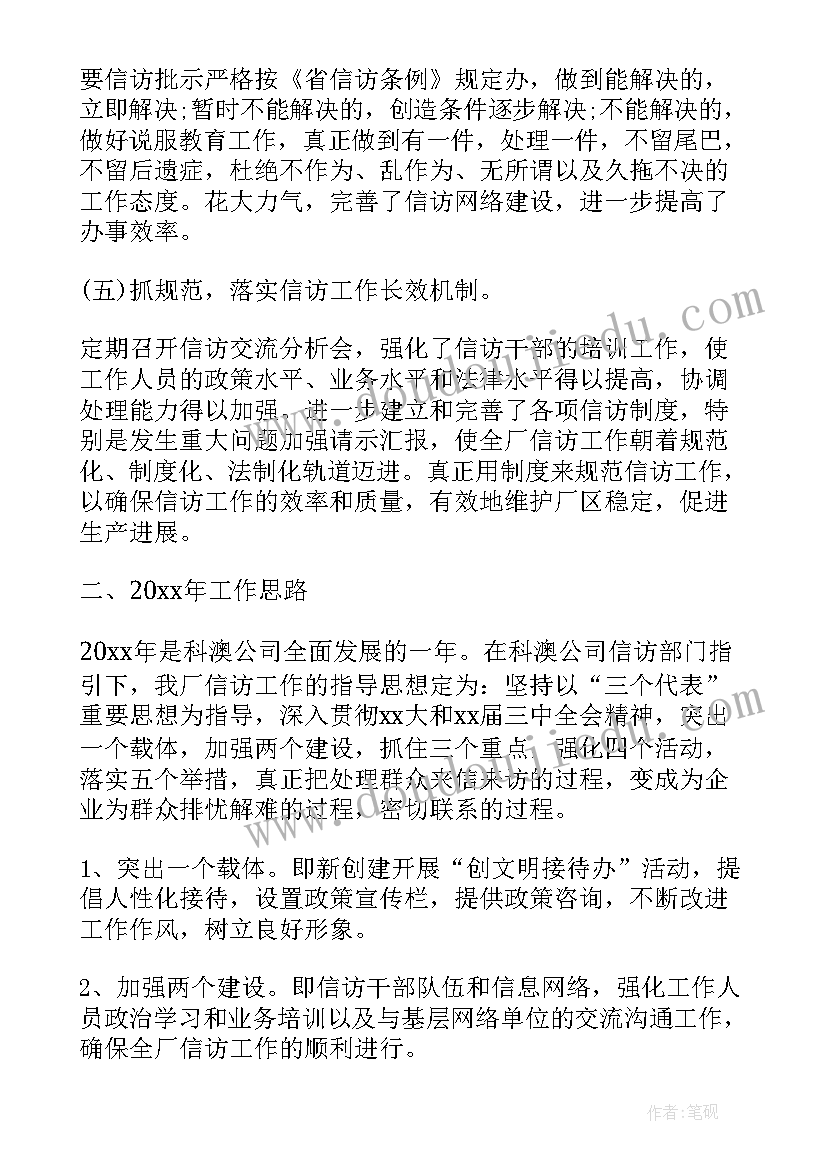 电厂化水个人工作总结 电厂纪委工作报告(实用5篇)