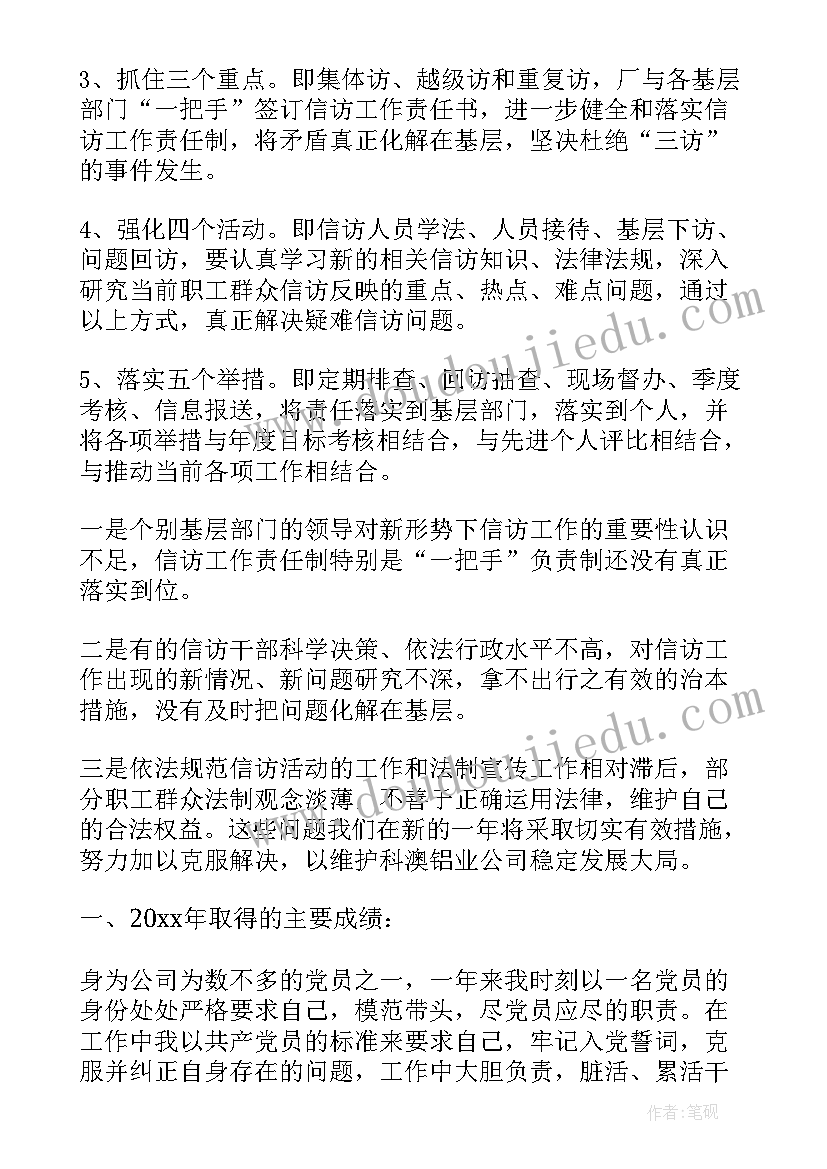 电厂化水个人工作总结 电厂纪委工作报告(实用5篇)