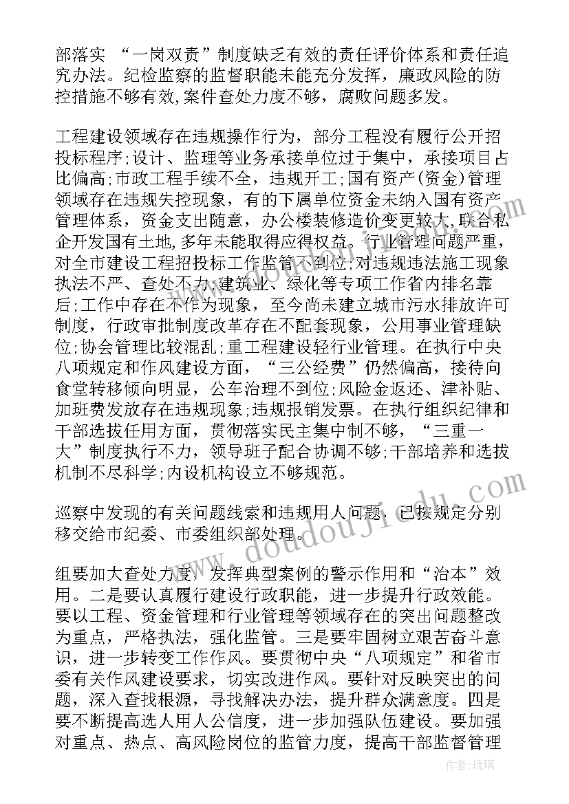 最新市巡察办督导工作报告 第一轮巡察组工作报告(汇总7篇)