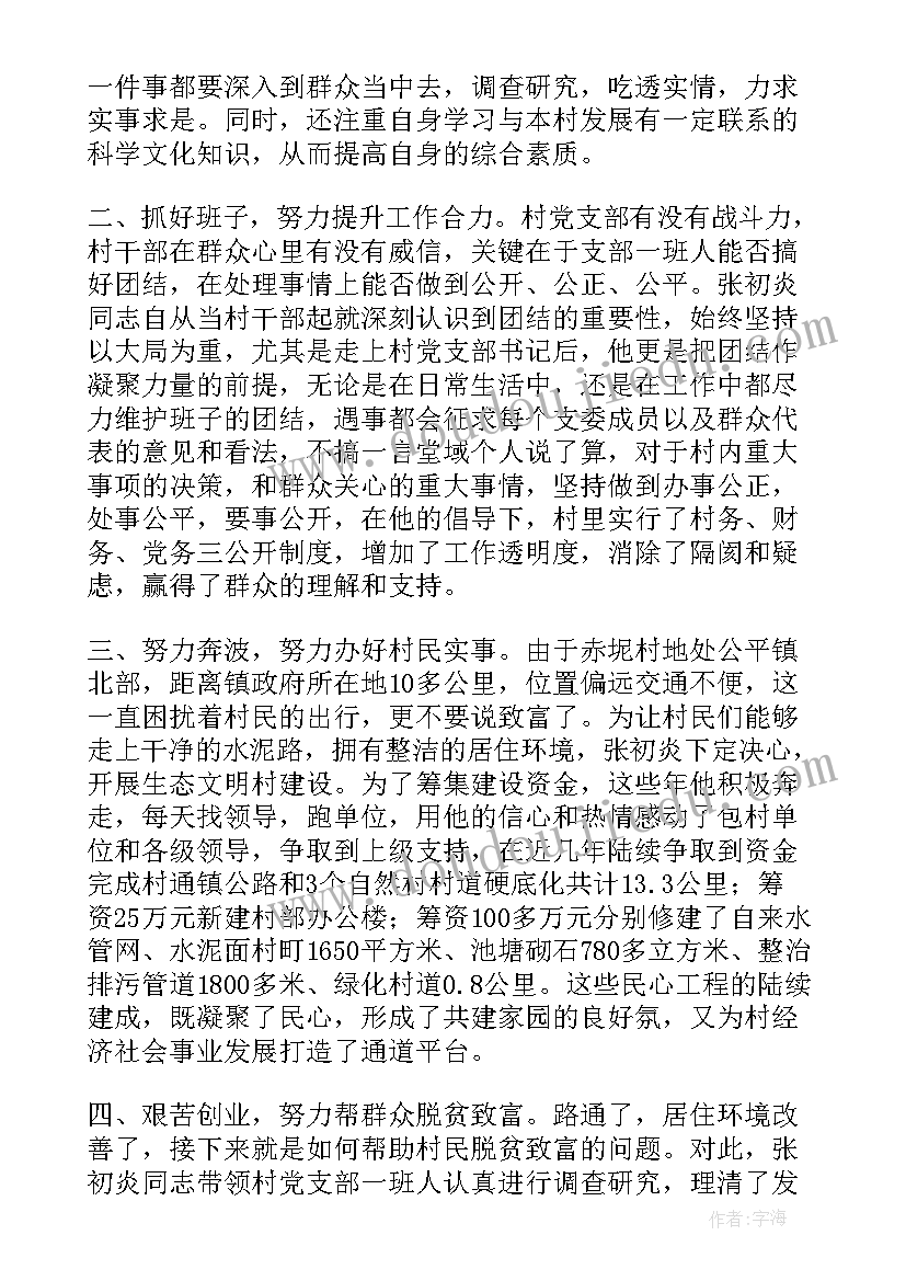 2023年助力脱贫攻坚事迹材料(通用5篇)