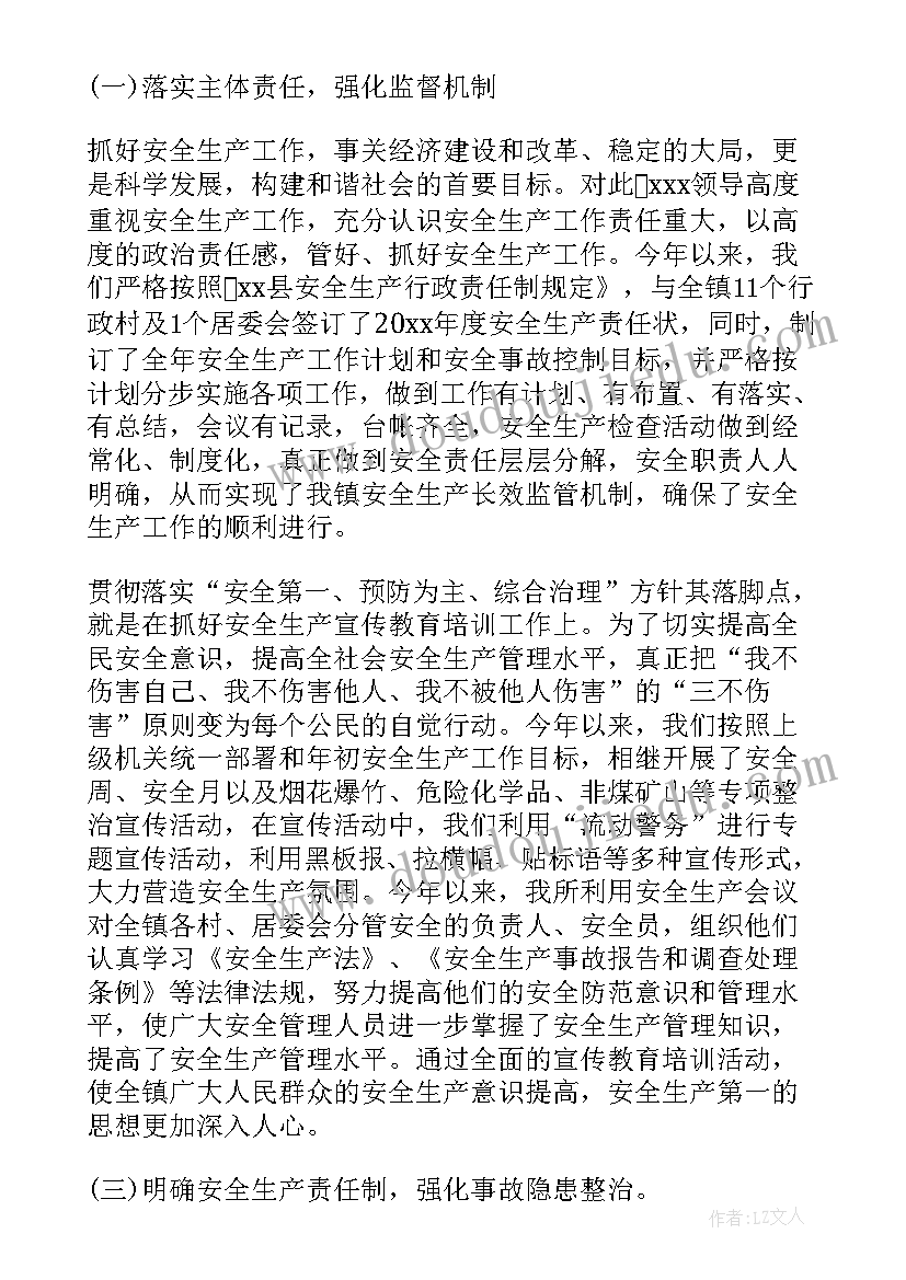 最新安全生产工作报告编制要求有哪些 安全生产工作报告(汇总10篇)