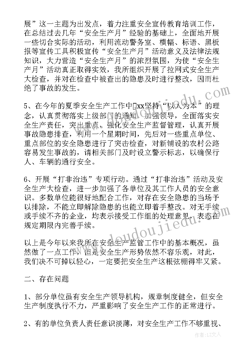 最新安全生产工作报告编制要求有哪些 安全生产工作报告(汇总10篇)