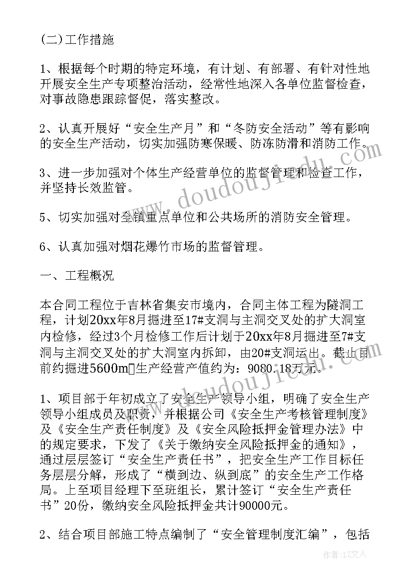 最新安全生产工作报告编制要求有哪些 安全生产工作报告(汇总10篇)