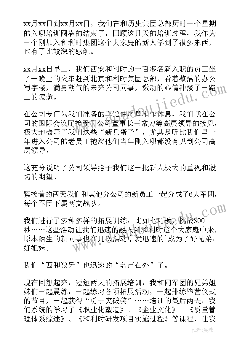 最新企业疫情培训工作报告总结(通用6篇)