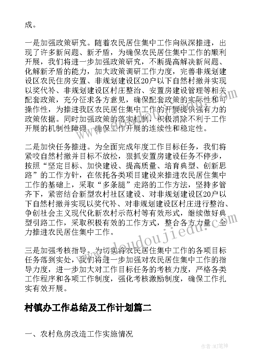 村镇办工作总结及工作计划 村镇科半年工作总结(通用6篇)