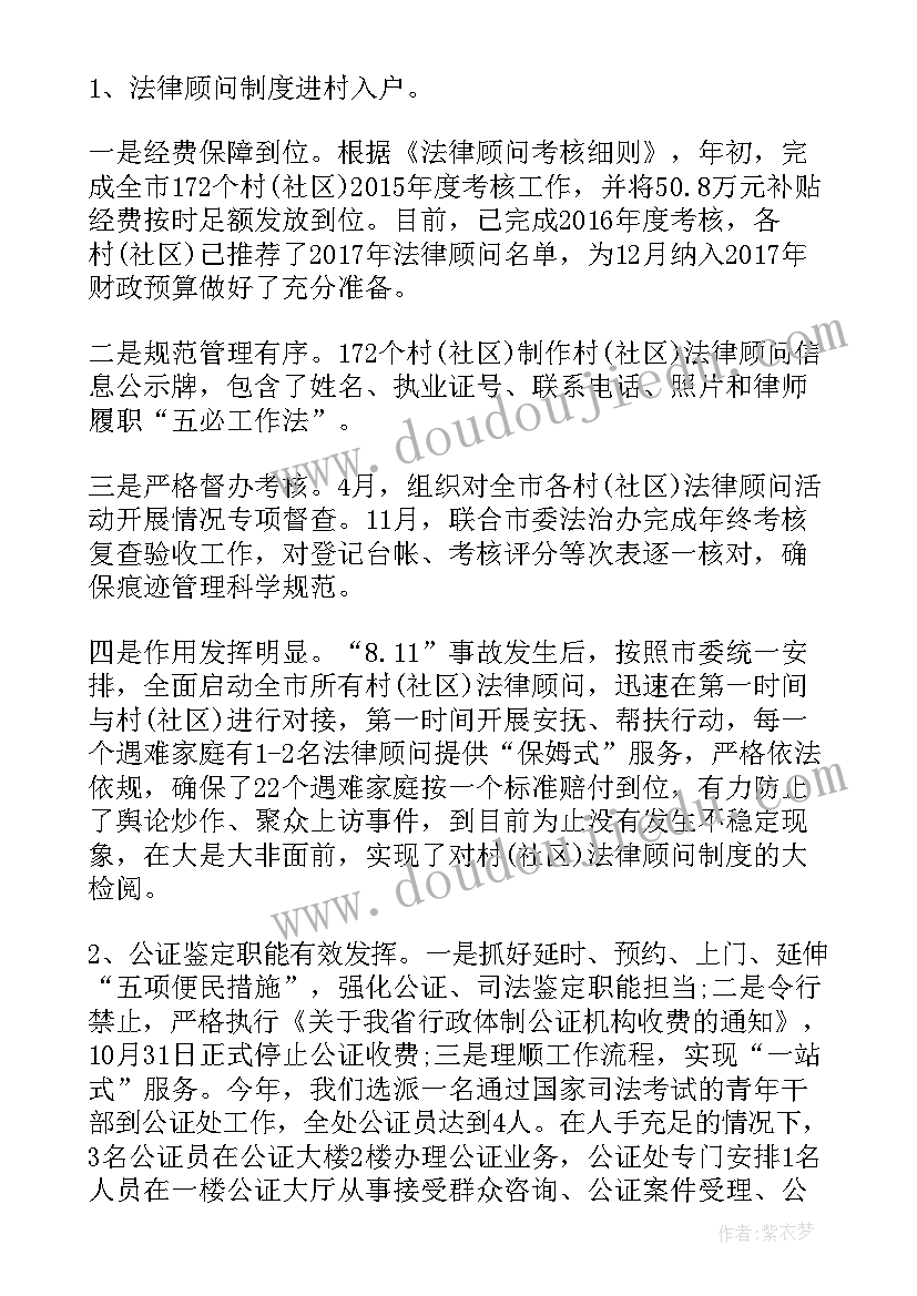 2023年司法局党支部工作总结 市司法局工作总结市司法局工作总结(优质5篇)