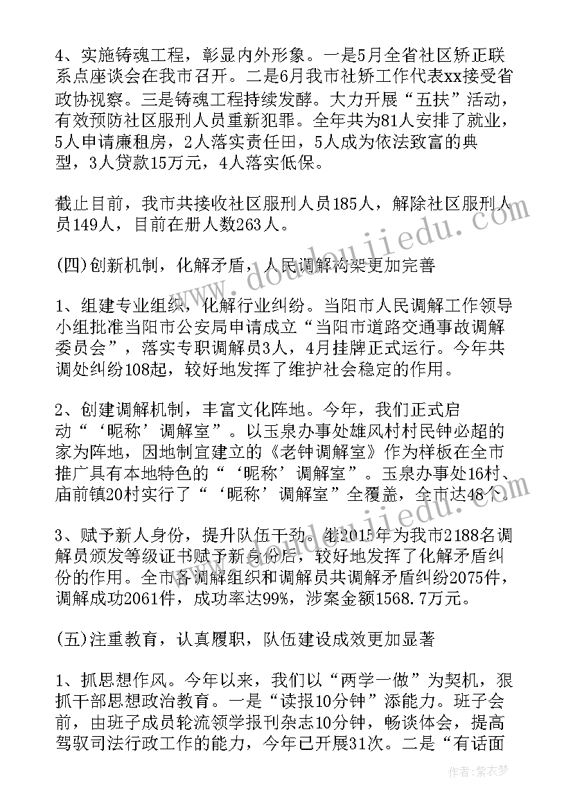 2023年司法局党支部工作总结 市司法局工作总结市司法局工作总结(优质5篇)