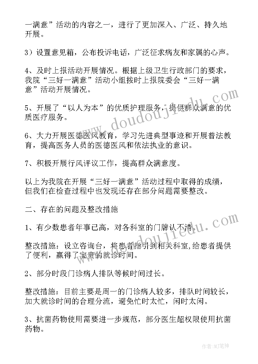 2023年纪检委员自查自纠报告及整改措施(通用7篇)