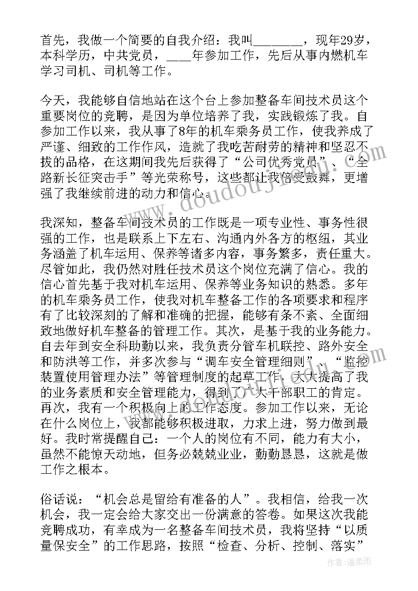 模拟公司竞聘总经理演讲稿 公司竞聘演讲稿(汇总8篇)