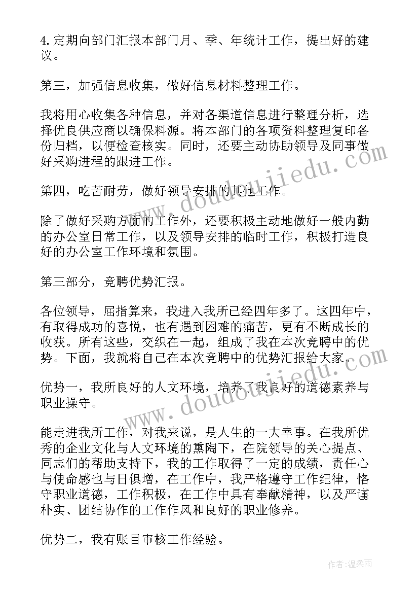 模拟公司竞聘总经理演讲稿 公司竞聘演讲稿(汇总8篇)