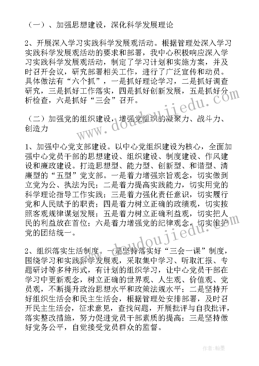 最新卫健局党建工作计划 党建工作计划(大全6篇)