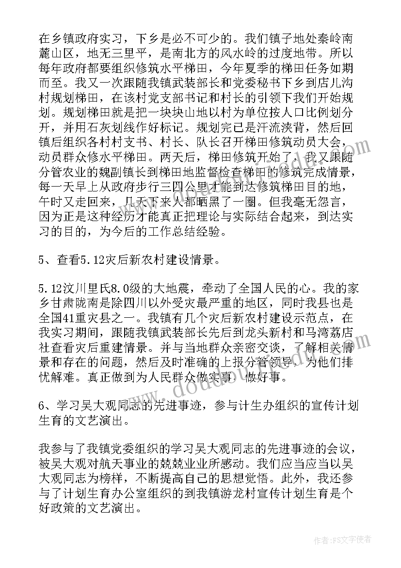 西城区政府报告 政府实习报告(精选10篇)