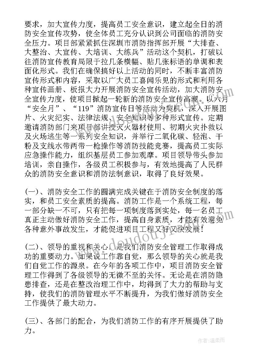 2023年消防文员工作报告总结 消防文员工作总结(汇总7篇)