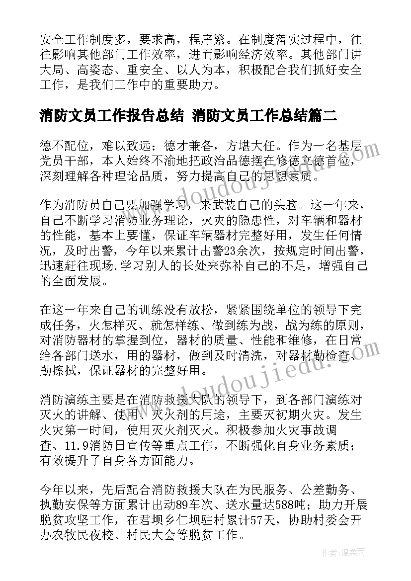 2023年消防文员工作报告总结 消防文员工作总结(汇总7篇)