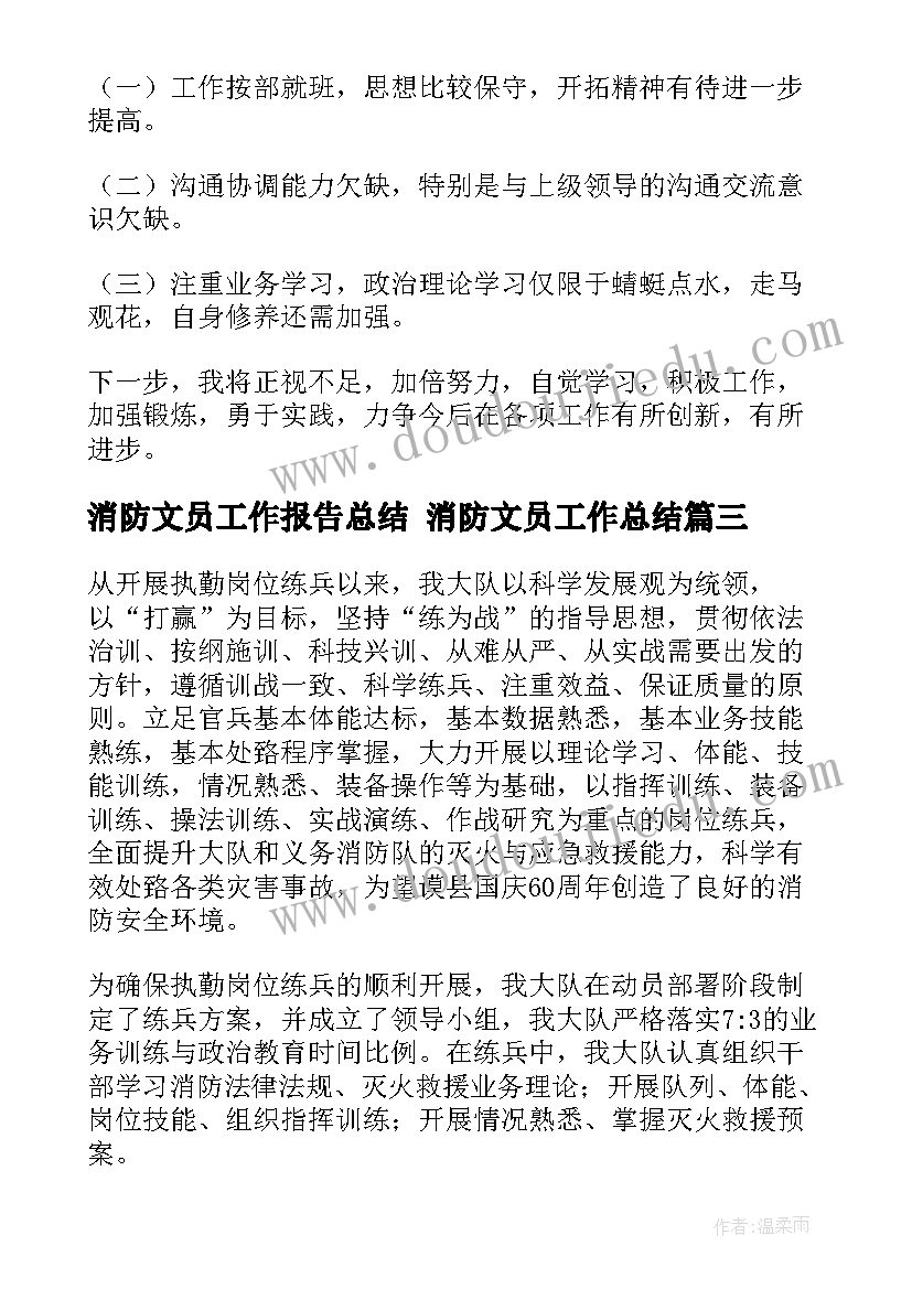 2023年消防文员工作报告总结 消防文员工作总结(汇总7篇)